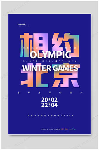 紫色北京冬奥会海报