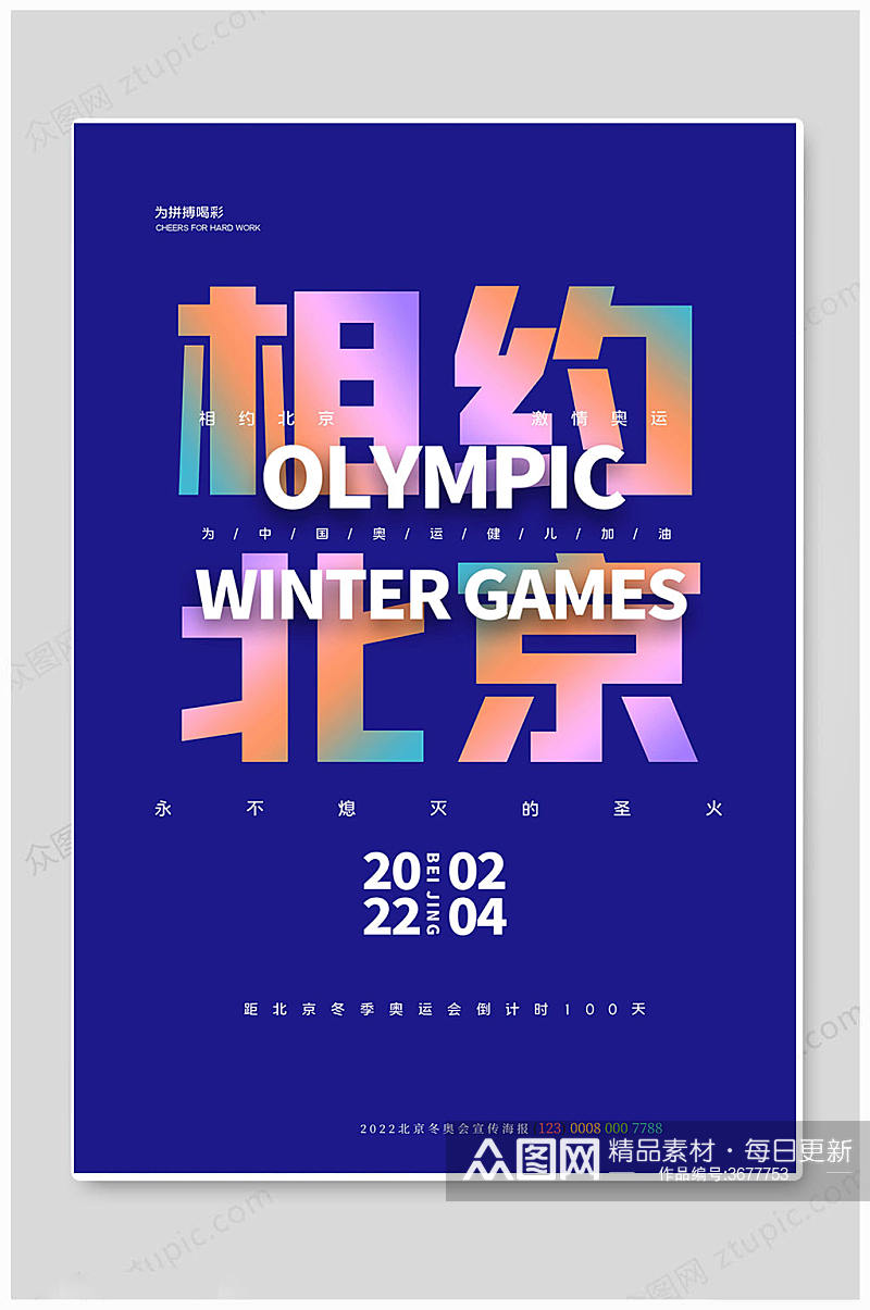 紫色北京冬奥会海报素材