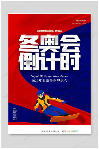 大气北京冬奥会海报