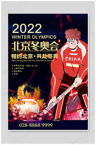 黑色大气北京冬奥会海报