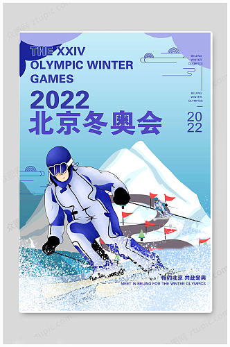 蓝色大气北京冬奥会海报