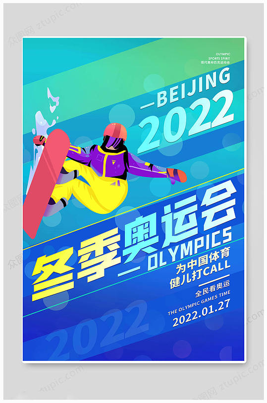 华丽蓝色北京冬奥会海报