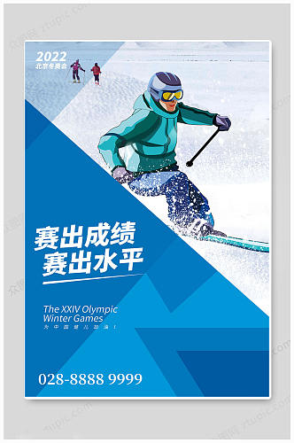蓝色大气北京冬奥会海报