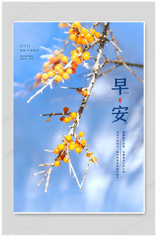 蓝色大气你好早安海报