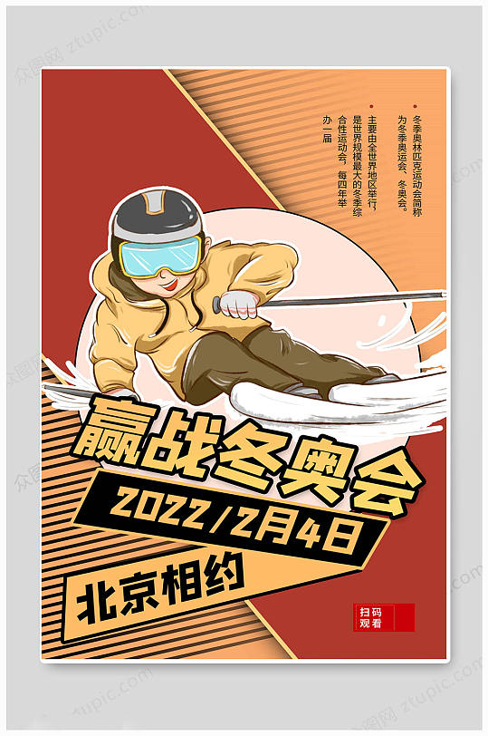 黄色北京冬奥会海报