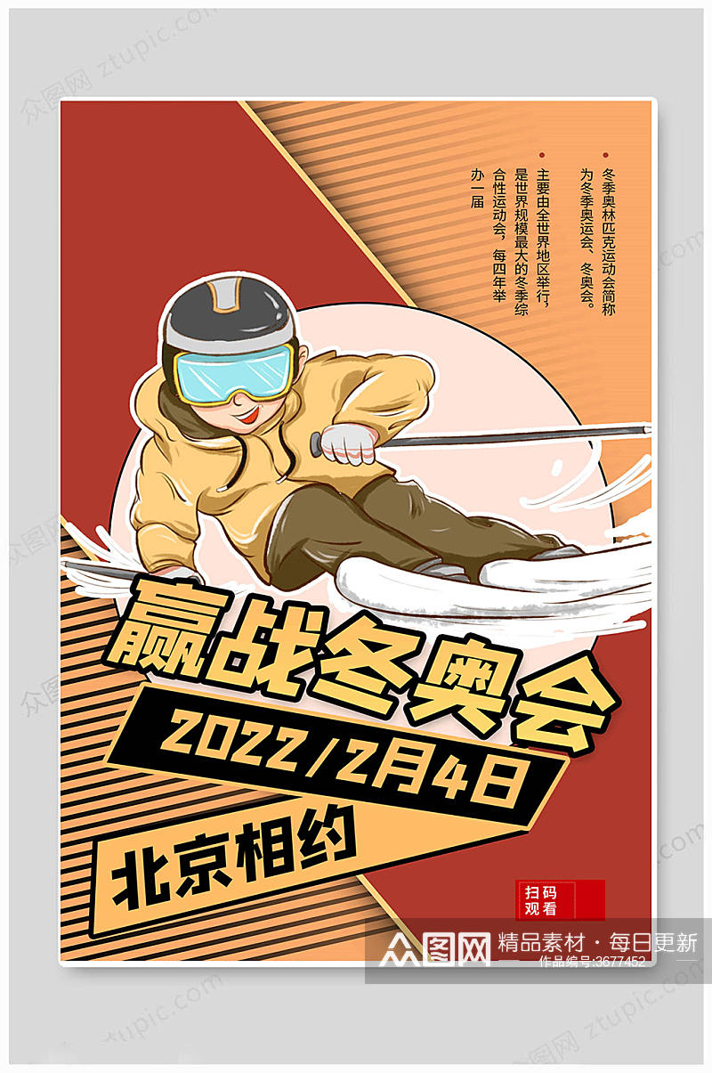 黄色北京冬奥会海报素材