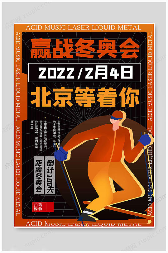 橙色北京冬奥会海报