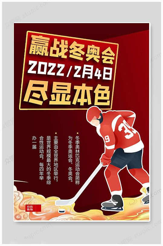 红色华丽高端北京冬奥会海报