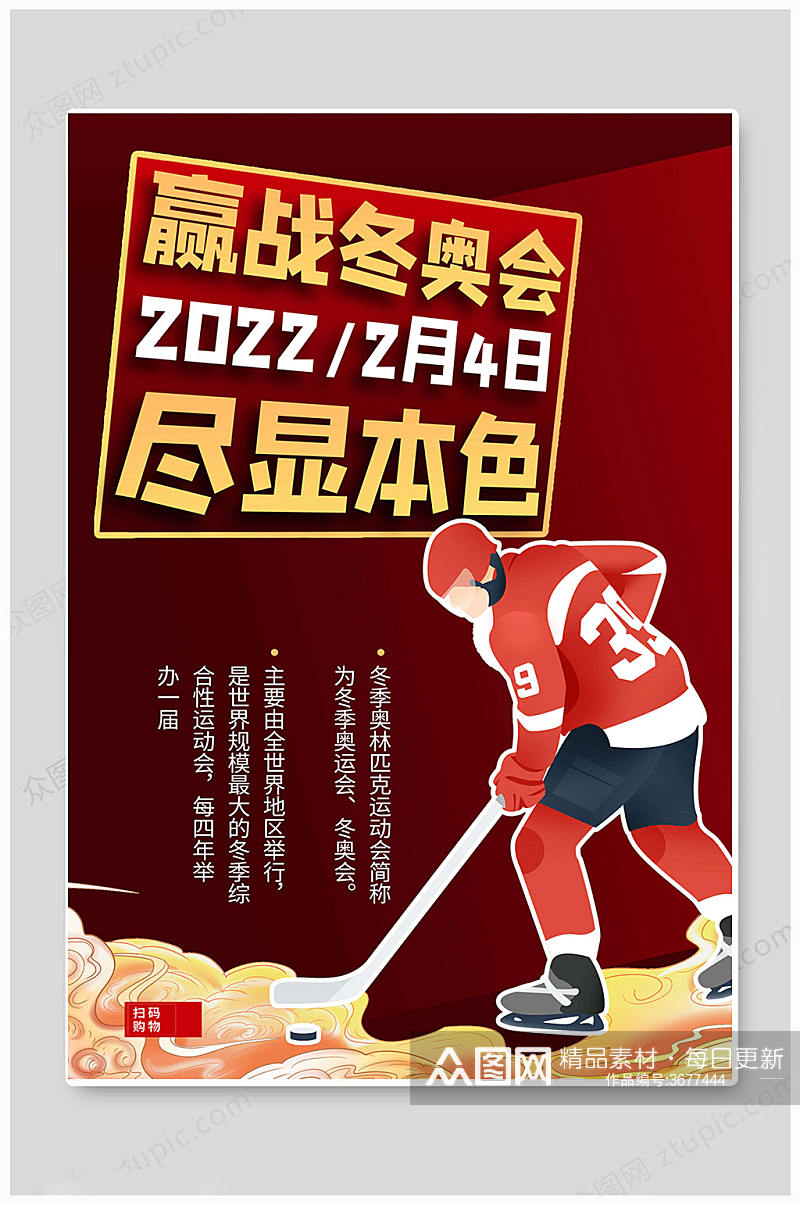 红色华丽高端北京冬奥会海报素材