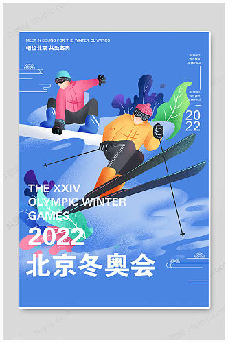 蓝色华丽北京冬奥会海报