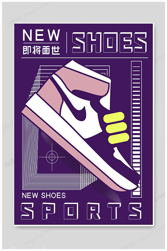 紫色潮流鞋子海报