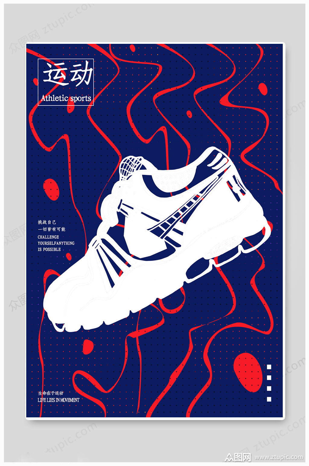 大气潮流鞋子海报素材免费下载,本作品是由凎上传的原创平面广告素材