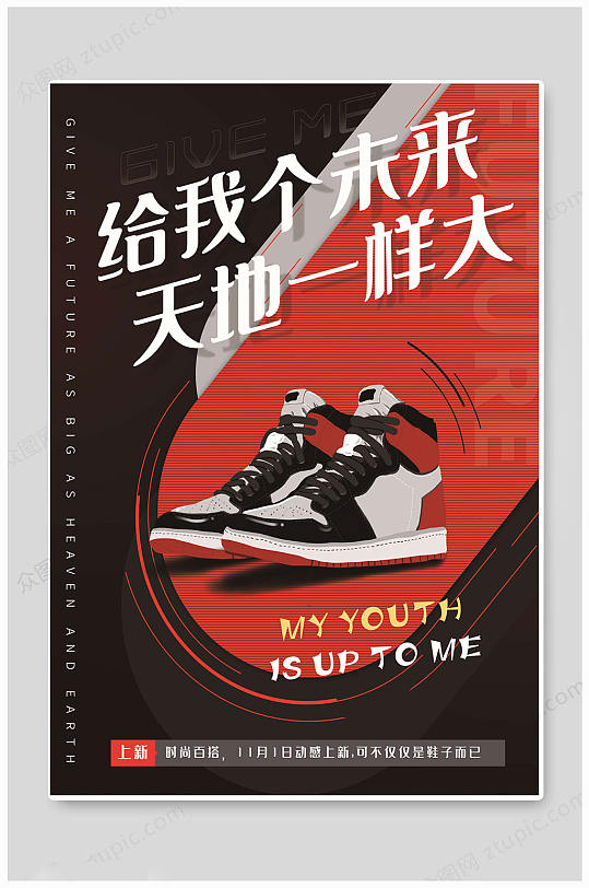 广告鞋子素材_广告鞋子模板_广告鞋子设计图片免费下载-众图网