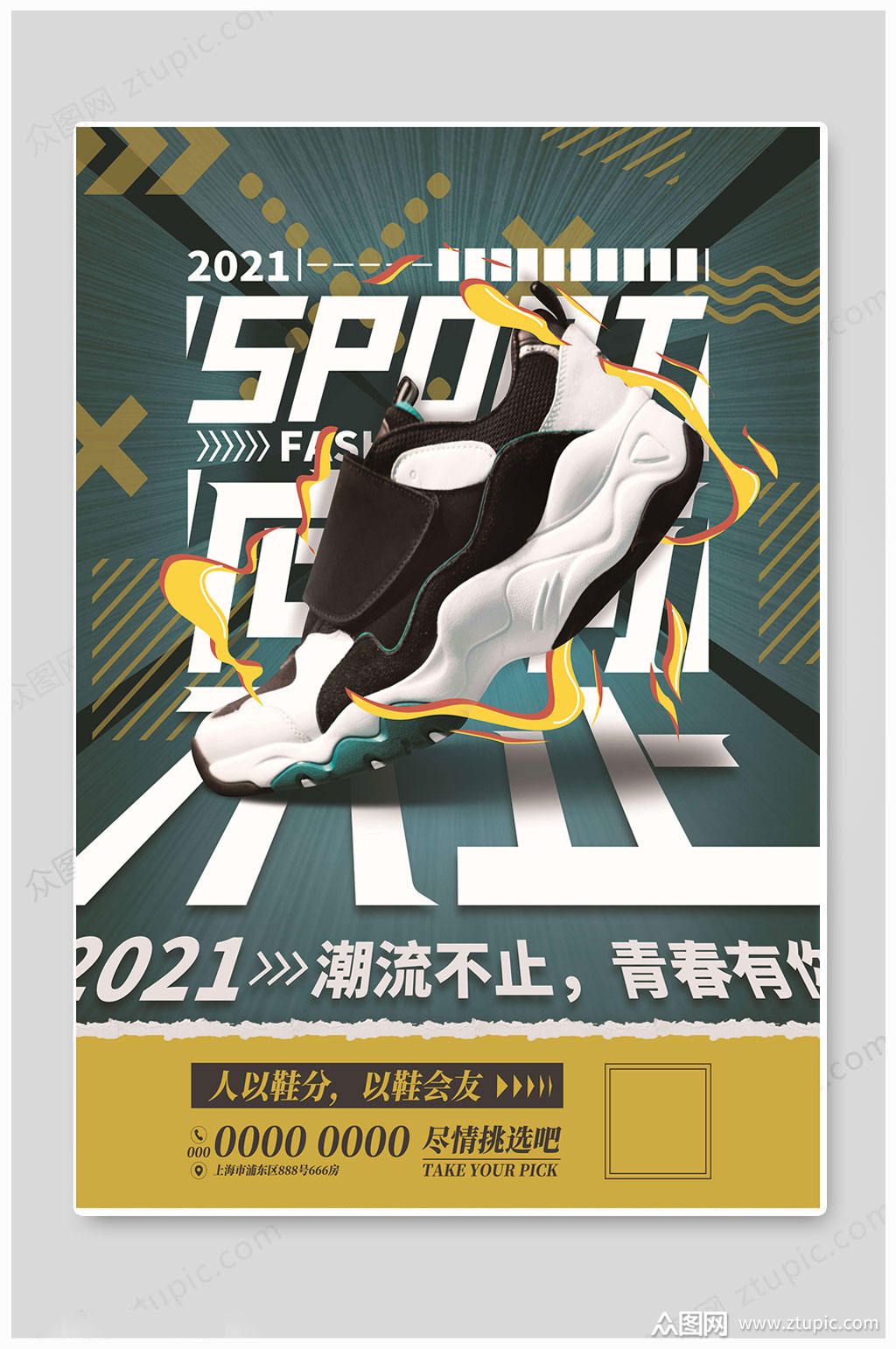 绿色潮流鞋子海报素材免费下载,本作品是由凎上传的原创平面广告素材