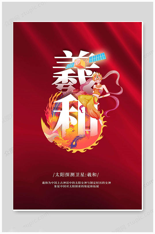 红色大气中国航天海报