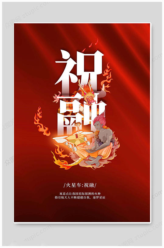 大气红色中国航天海报