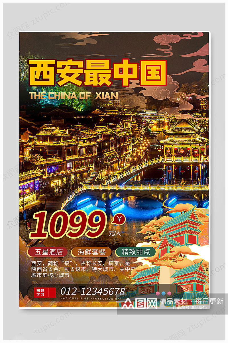中国西安旅游海报素材