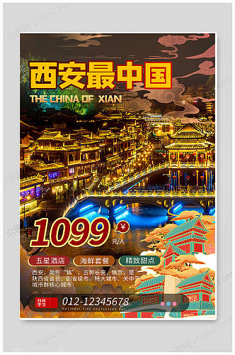 中国西安旅游海报