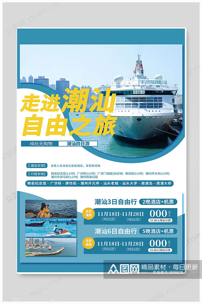 中国潮汕旅游海报素材