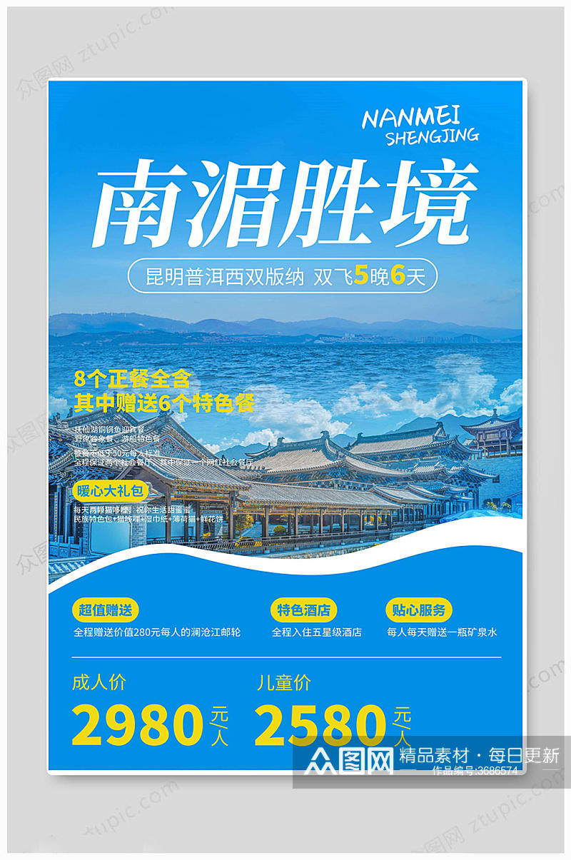 中国南方旅游海报素材