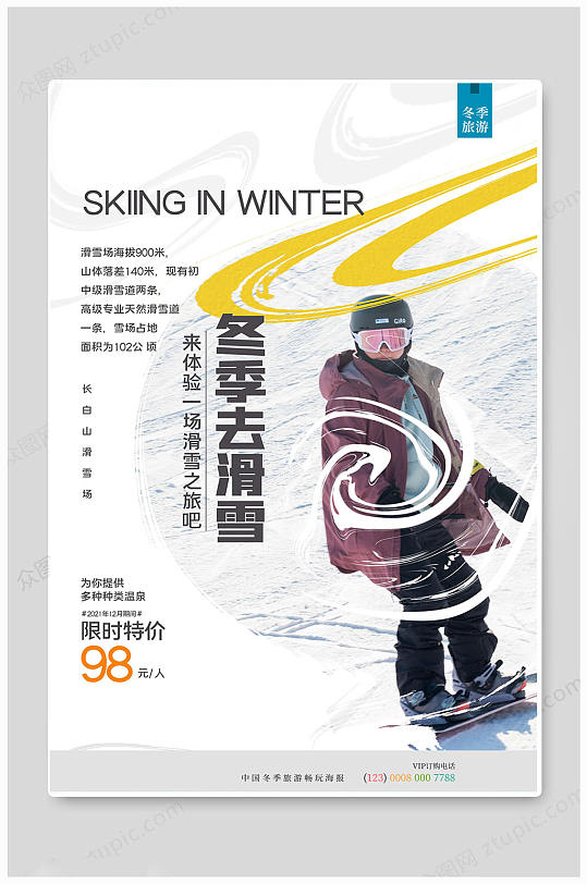 中国冬季旅游海报