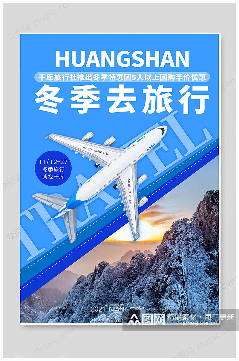 冬游蓝色中国旅游海报素材