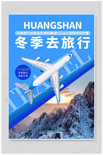 冬游蓝色中国旅游海报