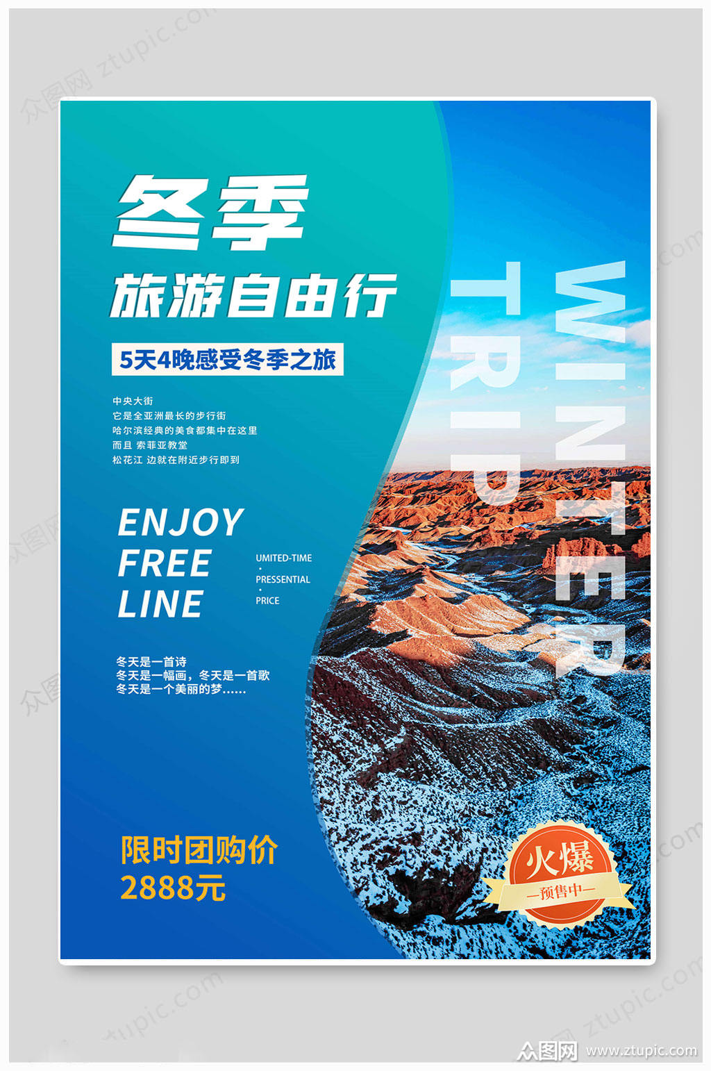 自由行中国旅游海报素材