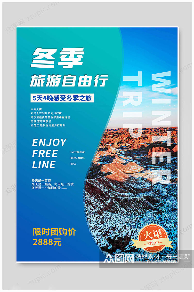 自由行中国旅游海报素材
