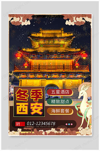 中国西安旅游海报