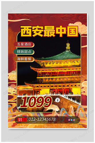 古韵中国西安旅游海报