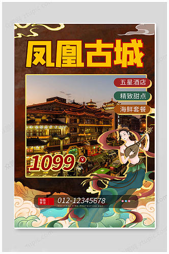 古城中国旅游海报