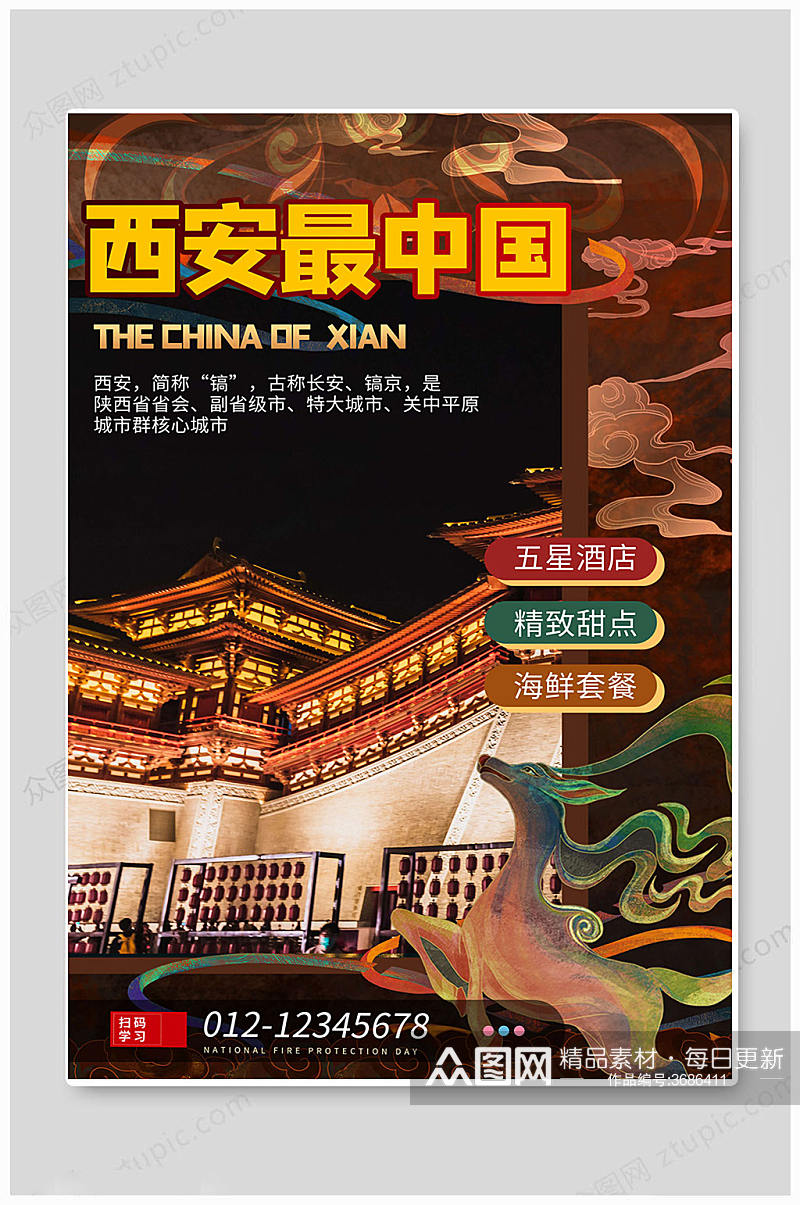 古城中国西安旅游海报素材