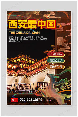 古城中国西安旅游海报