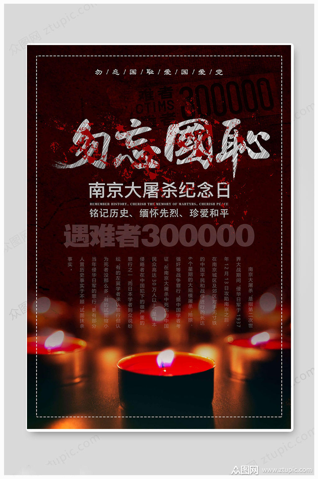 黑红大气国家公祭日海报素材