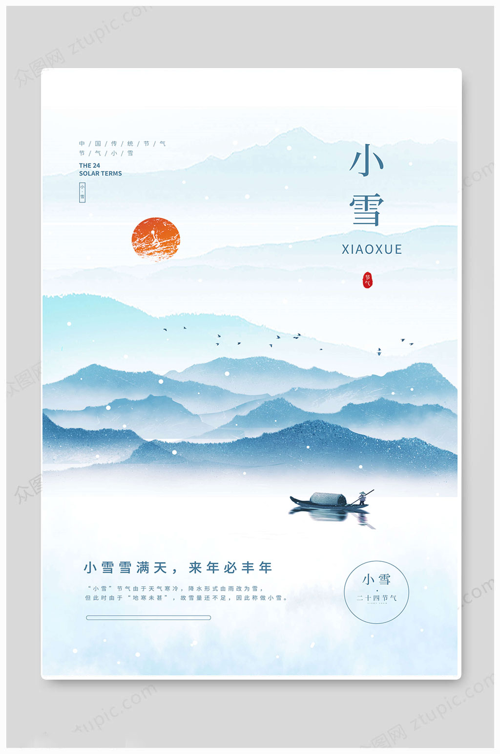 浅蓝华丽小雪节气海报素材