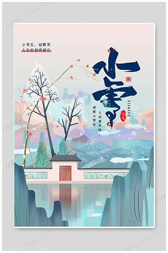 蓝色华丽小雪节气海报