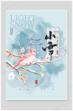 白色华丽小雪节气海报