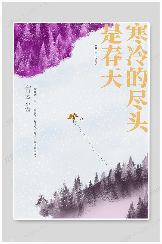 创意紫色小雪节气海报