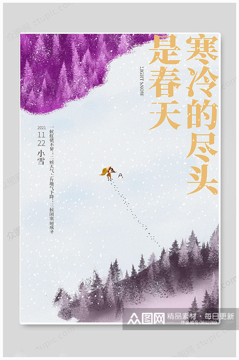 创意紫色小雪节气海报素材