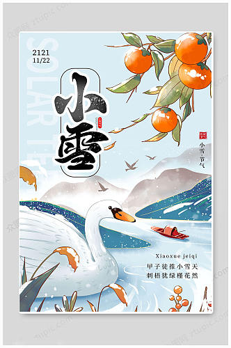 华丽小雪节气海报