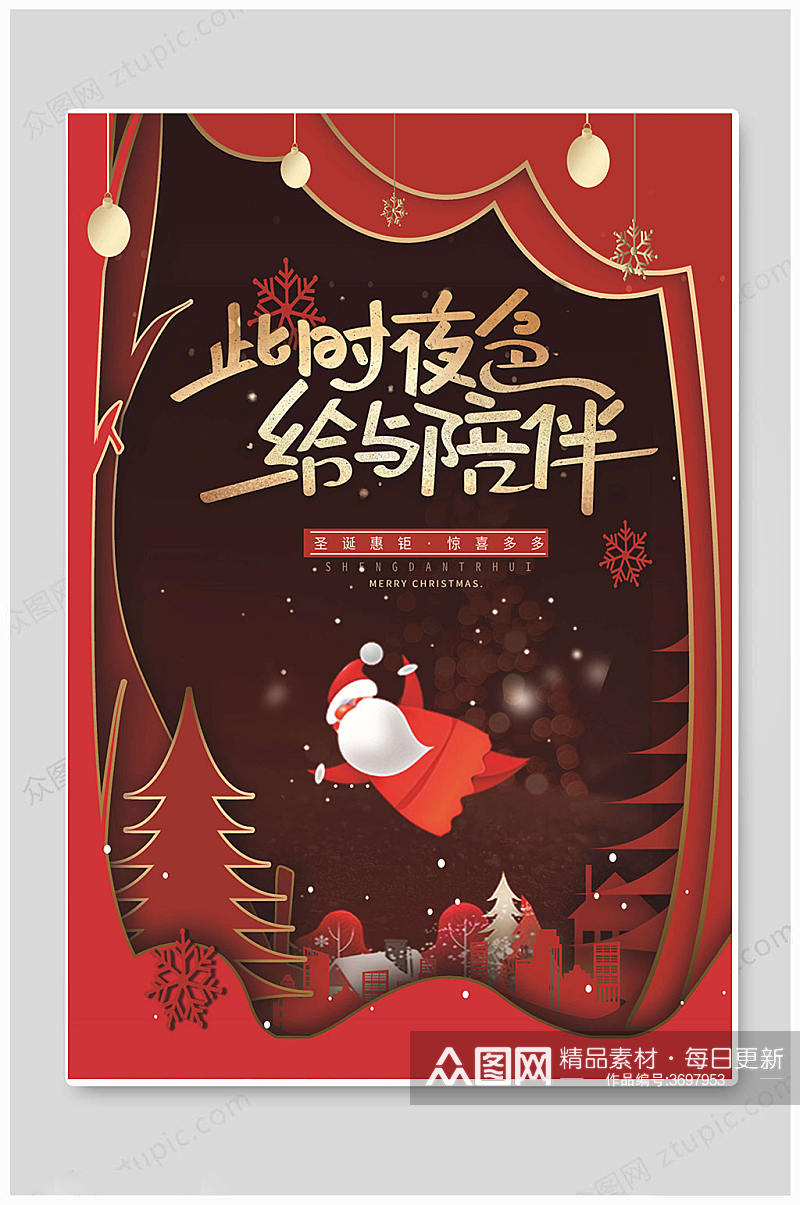 黑红大气圣诞节宣传海报素材