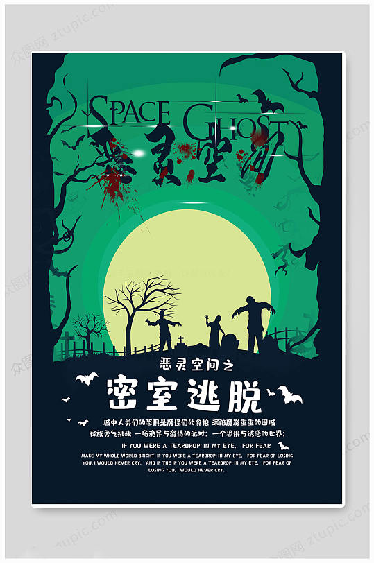 密室广告海报图片-密室广告海报设计素材-密室广告海报模板下载