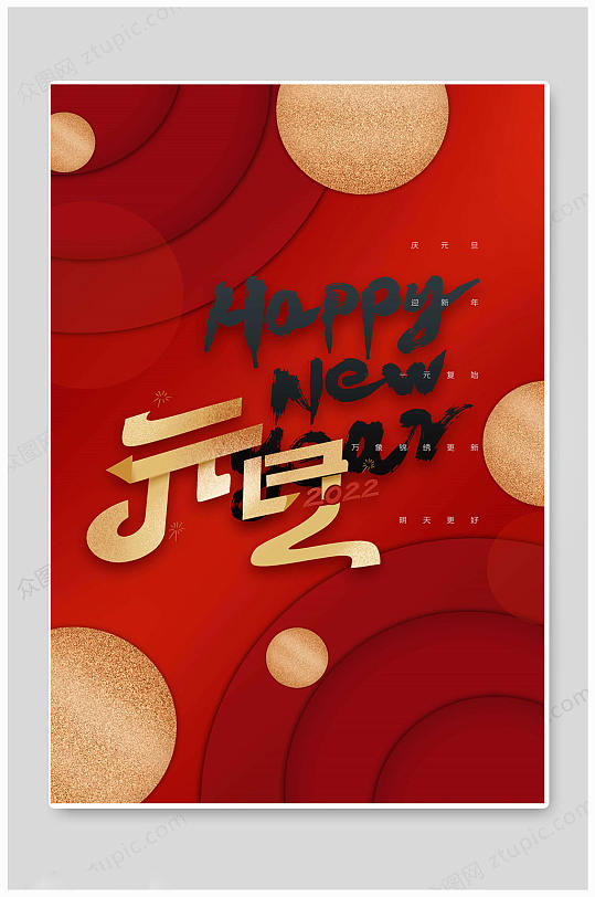 图片-2021元旦剪纸海报设计素材-2021元旦剪纸海报模板下载-众图网