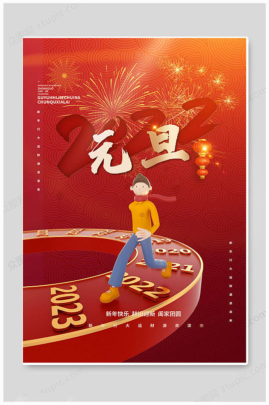 2021元旦剪纸海报图片-2021元旦剪纸海报设计素材-2021元旦剪纸海报