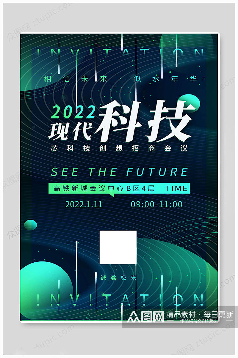 绿色科技大会邀请函素材