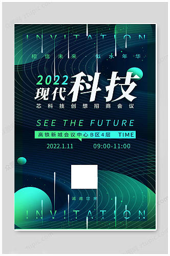 绿色科技大会邀请函