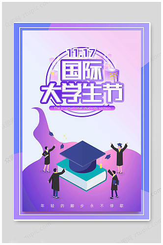 紫色国际大学生节海报