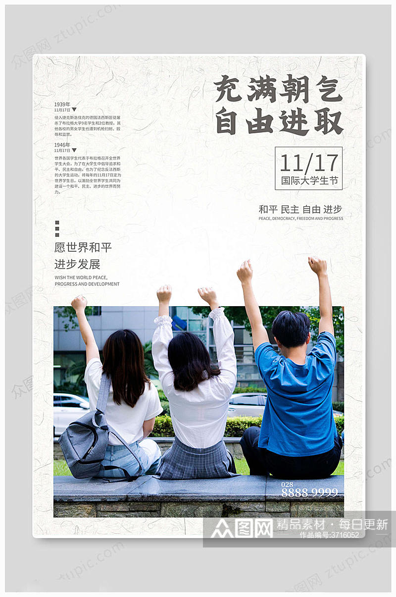 大气国际大学生节海报素材