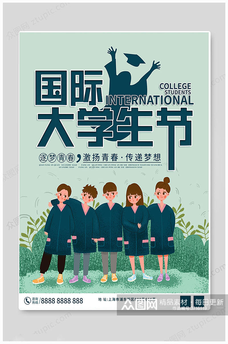 绿色卡通国际大学生节海报素材